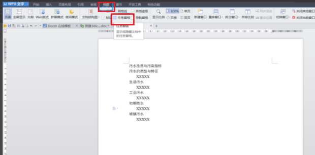 WPS怎么給標(biāo)題設(shè)置自動編號？