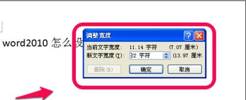 Word文檔怎么調(diào)整字間距?Word文檔調(diào)整字間距的方法教程