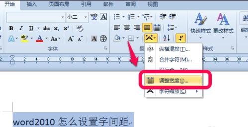 Word文檔怎么調(diào)整字間距?Word文檔調(diào)整字間距的方法教程