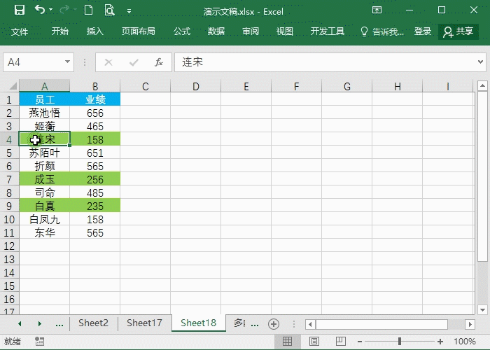 Excel表格怎么進行排序？7個動圖教你快速掌握Excel排序方法