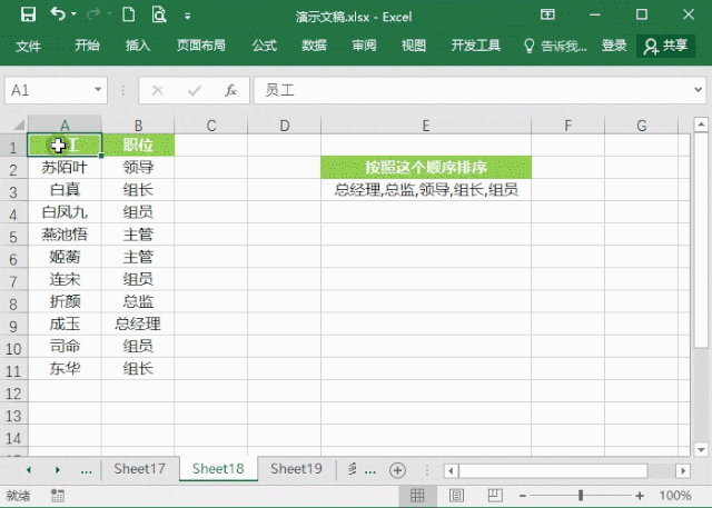 Excel表格怎么進行排序？7個動圖教你快速掌握Excel排序方法