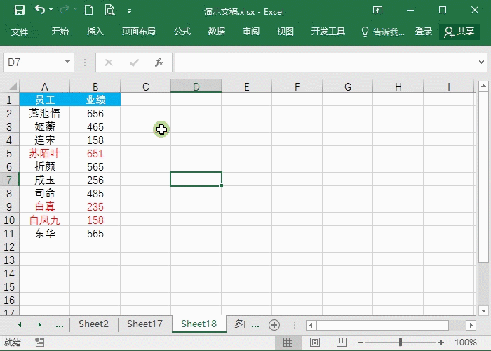 Excel表格怎么進行排序？7個動圖教你快速掌握Excel排序方法