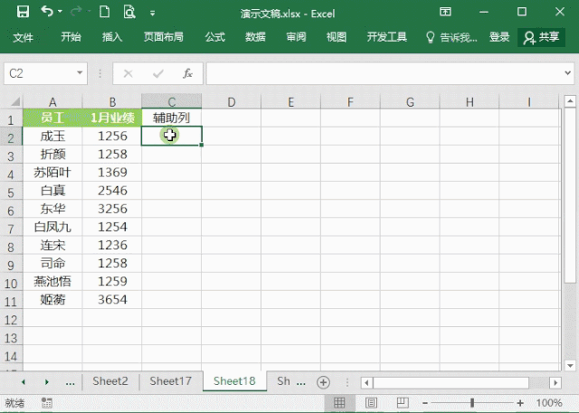 Excel表格怎么進行排序？7個動圖教你快速掌握Excel排序方法