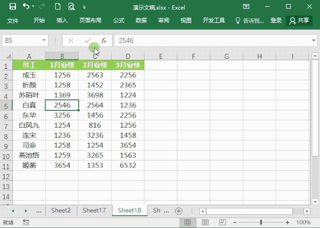 Excel表格怎么進行排序？7個動圖教你快速掌握Excel排序方法