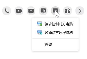 2020版QQ的遠程協助功能在哪個位置？