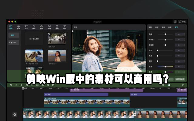 剪映Windows電腦專業版里面的素材可不可以作為商用？