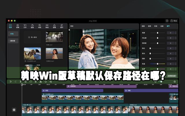 剪映Windows電腦專業(yè)版的草稿默認(rèn)保存路徑在哪？