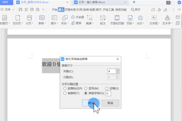 WPS怎么把文字一鍵轉換為表格？
