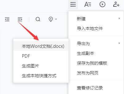 騰訊文檔轉成Word文檔的方法