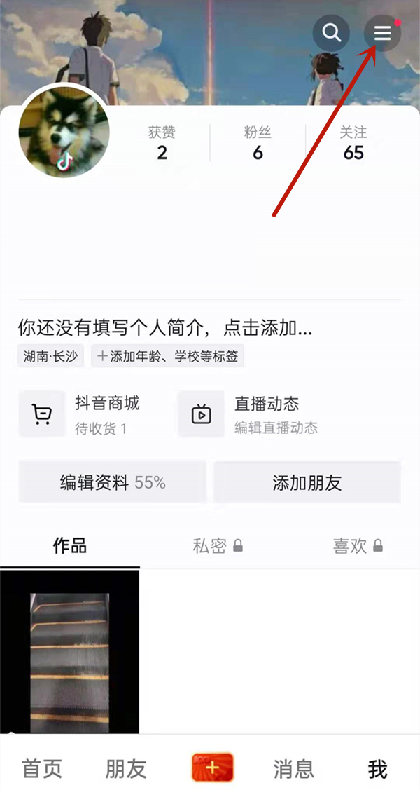 抖音公開(kāi)喜歡的作品在哪里打開(kāi)