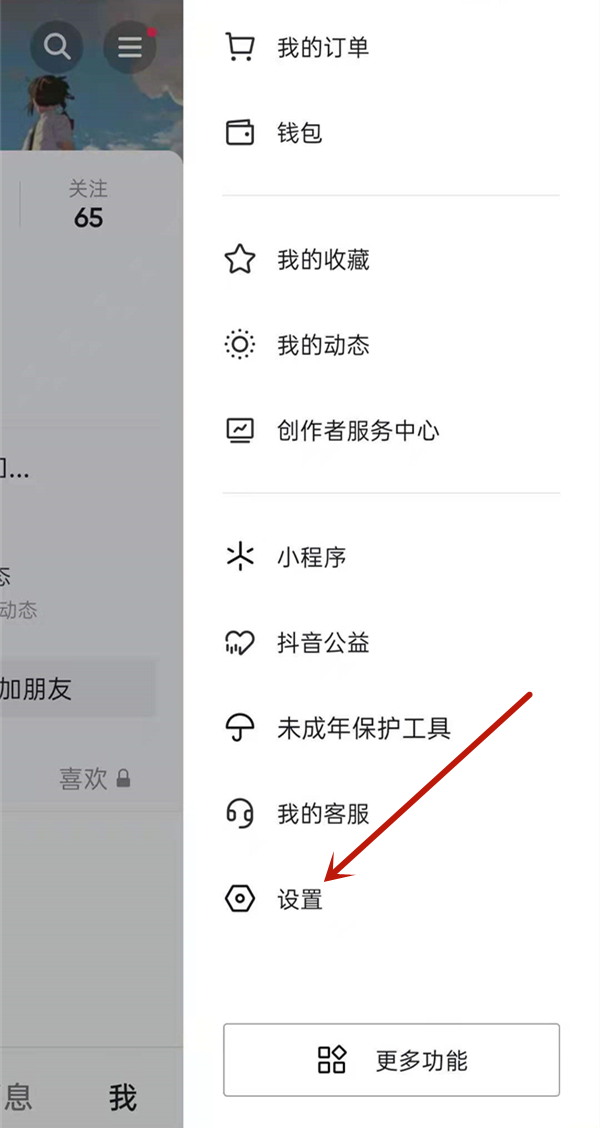 抖音公開(kāi)喜歡的作品在哪里打開(kāi)