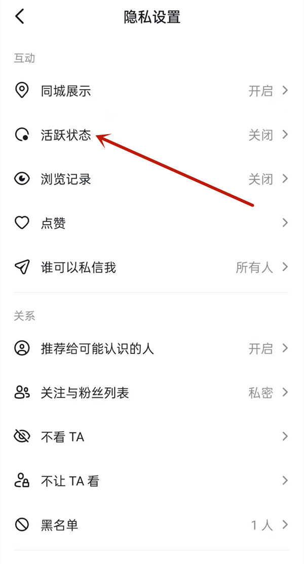 抖音隱身狀態(tài)怎么設置