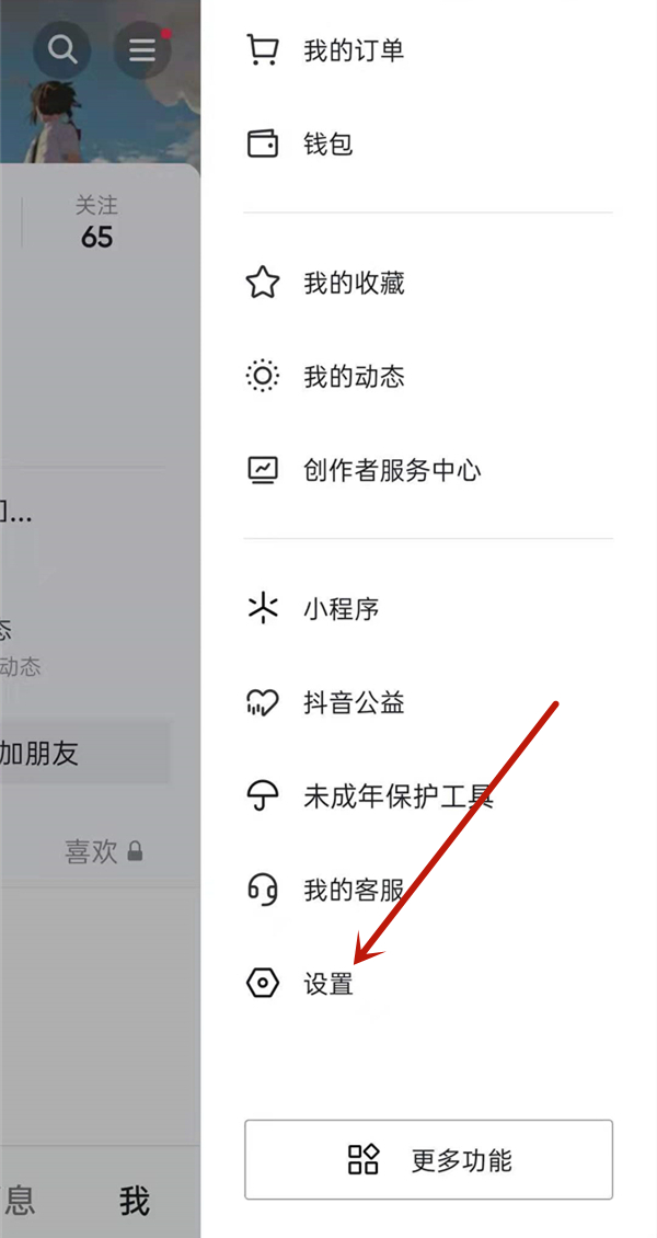 抖音隱身狀態(tài)怎么設置