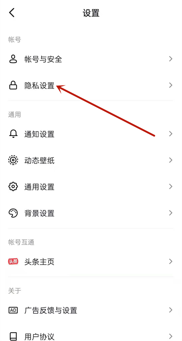 抖音隱身狀態(tài)怎么設置