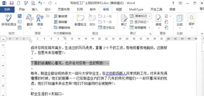 Word文檔如何添加批注?