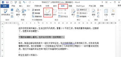 Word文檔如何添加批注?