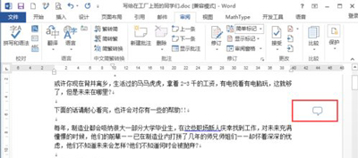 Word文檔如何添加批注?