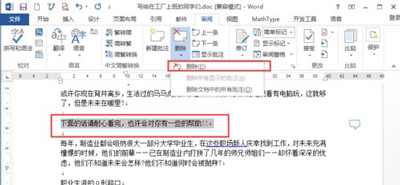 Word文檔如何添加批注?