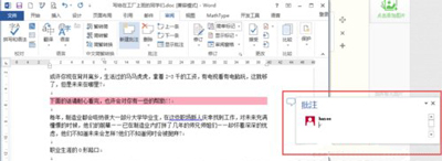 Word文檔如何添加批注?