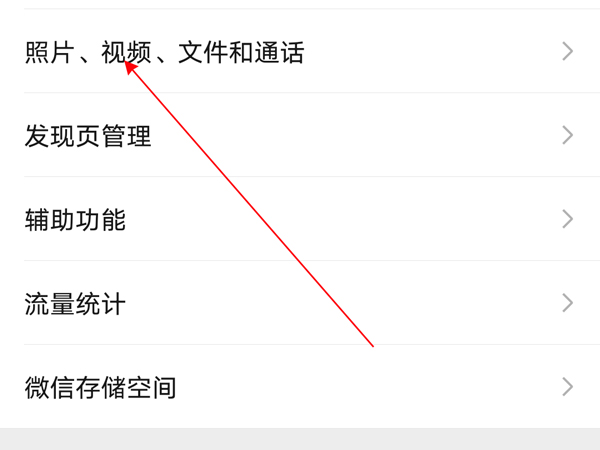 微信拍照怎么不保存到相冊(cè)里