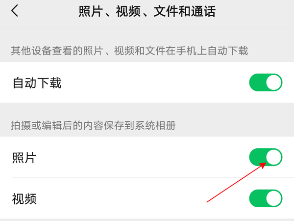 微信拍照怎么不保存到相冊(cè)里