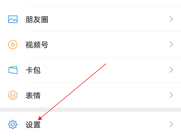 微信拍照怎么不保存到相冊(cè)里
