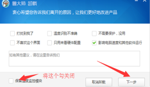 魯大師如何卸載干凈?