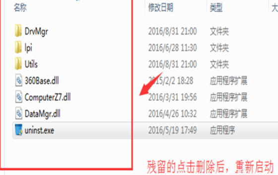 魯大師如何卸載干凈?