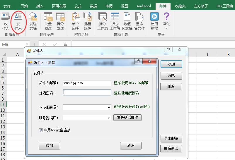 Excel表格中發(fā)件人郵箱設(shè)置怎么設(shè)置?方方格子教你快速設(shè)置發(fā)件人郵箱
