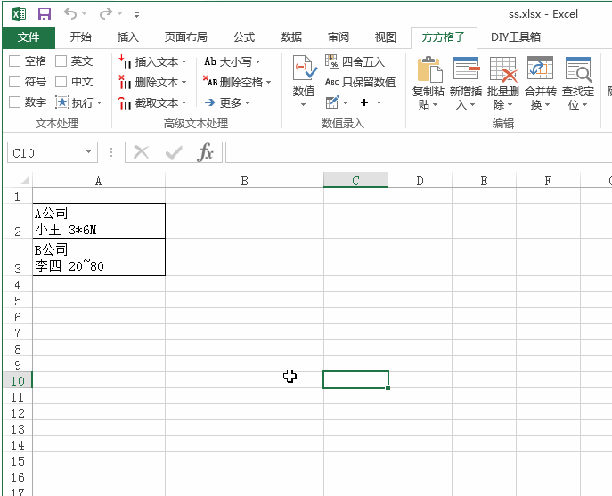 怎么使用方方格子插件對Excel表格中的內容進行文本替換？