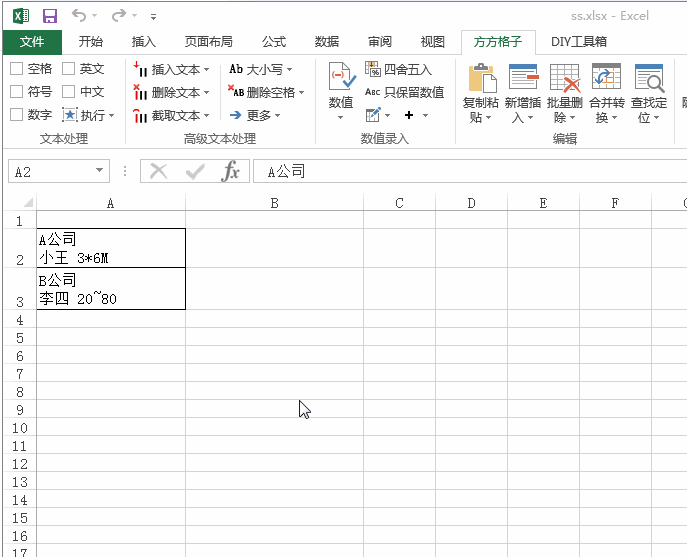 怎么使用方方格子插件對Excel表格中的內容進行文本替換？