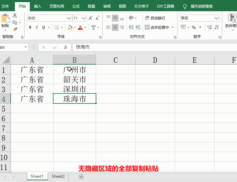 Excel表格怎么復制并粘貼可見區域？方方格子教你使用復制并粘貼可見區域