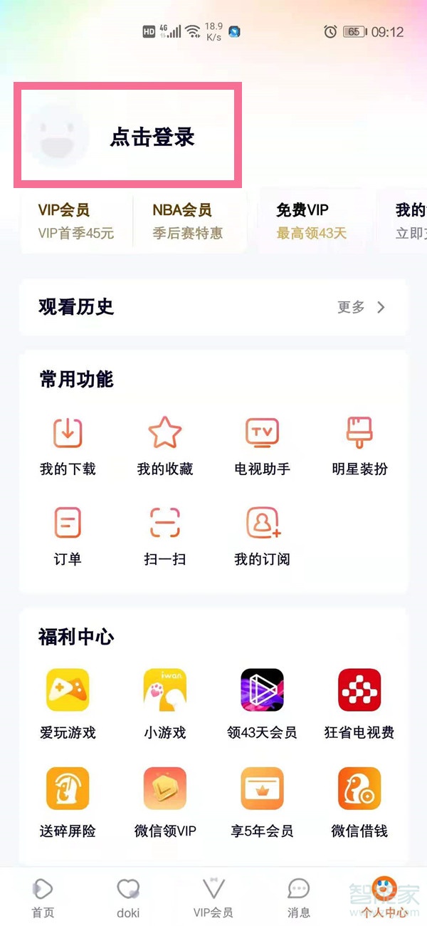 騰訊視頻兩個(gè)手機(jī)如何同時(shí)登錄