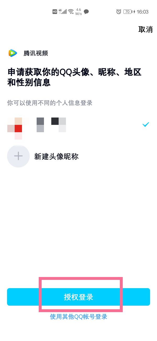 騰訊視頻兩個(gè)手機(jī)如何同時(shí)登錄