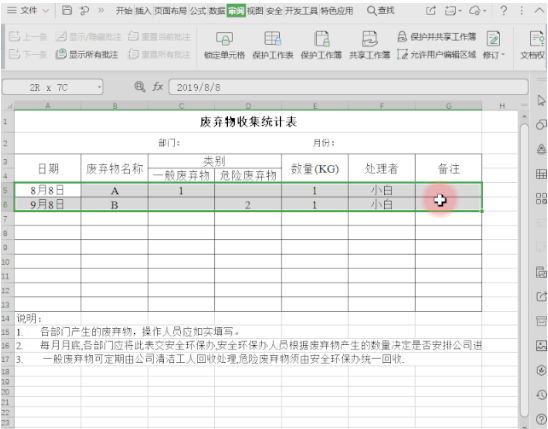 如何保護WPS表格數(shù)據(jù)不被改動?