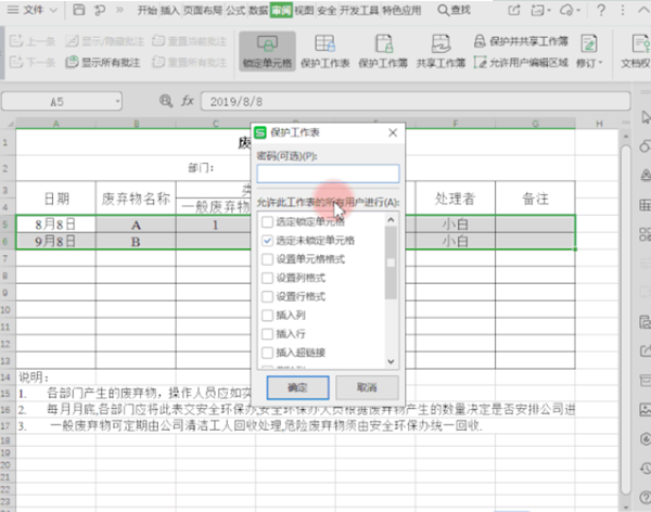 如何保護WPS表格數(shù)據(jù)不被改動?