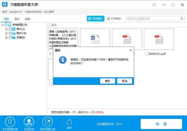WPS文檔不小心關(guān)閉沒有保存怎么恢復(fù)？