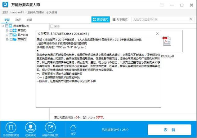 WPS文檔不小心關(guān)閉沒有保存怎么恢復(fù)？