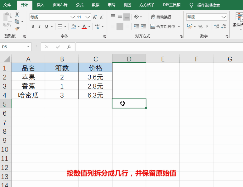 Excel表格怎么整行拆分數據？方方格子工具教你快速將整行數據拆分