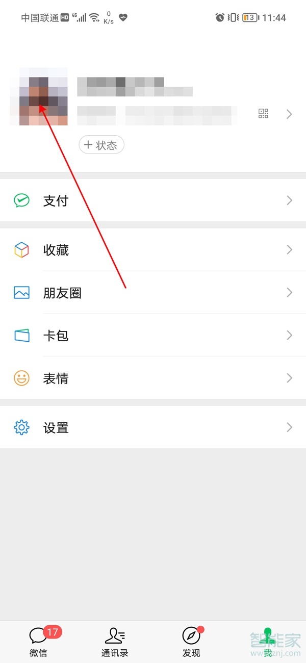 微信怎么設(shè)置地區(qū)