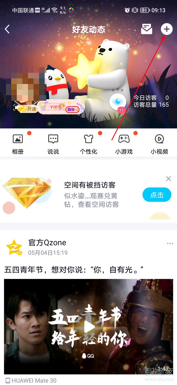 qq空間怎么發(fā)本地錄音