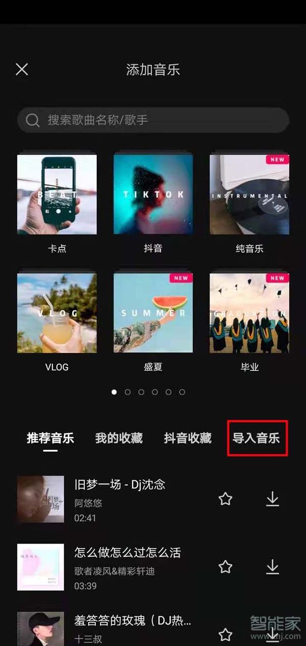 2021抖音怎么添加自己的音樂(lè)