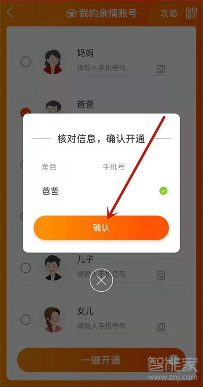 淘寶綁定親情號(hào)在哪里