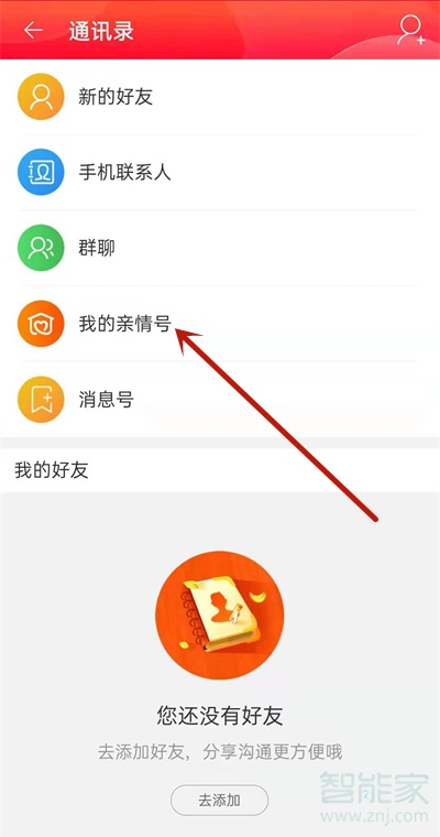 淘寶綁定親情號(hào)在哪里