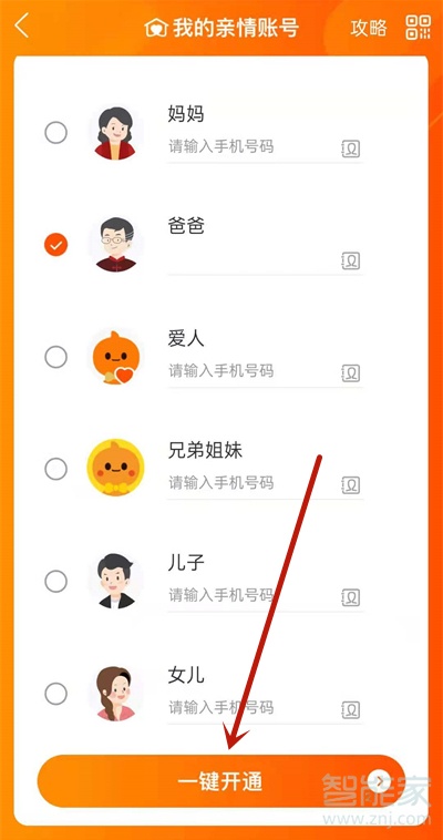 淘寶綁定親情號(hào)在哪里