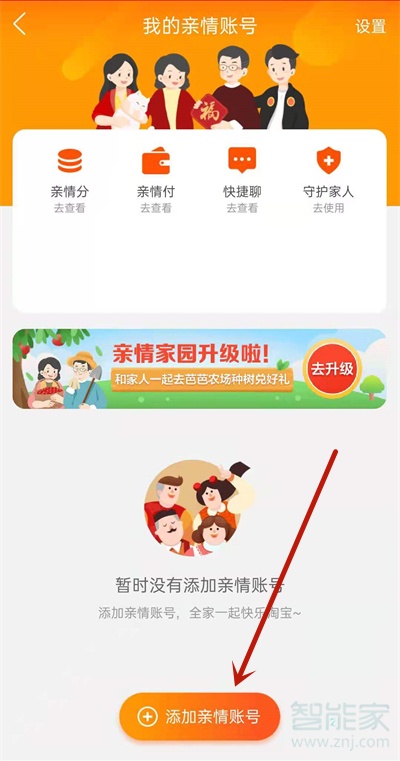 淘寶綁定親情號(hào)在哪里