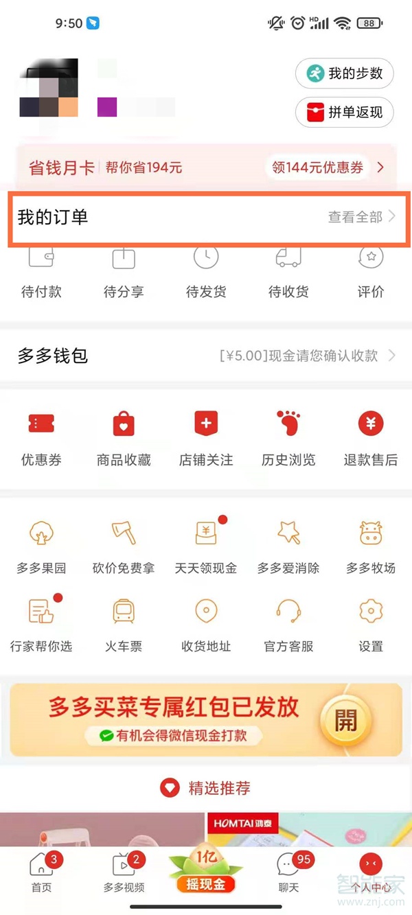 拼多多怎么看賬單明細