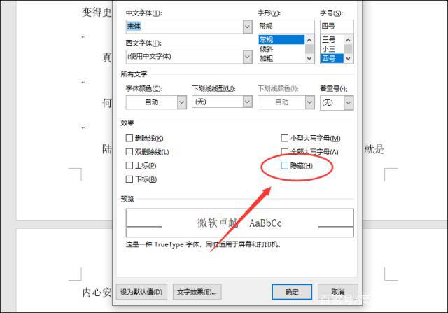 Word中最后一頁刪不掉怎么辦?Word中最后一頁刪不掉的解決辦法
