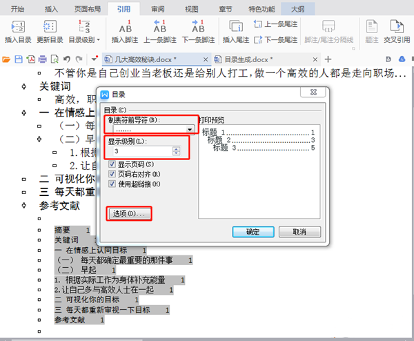 Word中在怎么自動生成并更新目錄？Word中自動生成更新目錄的方法
