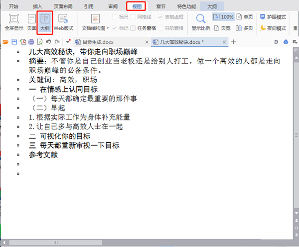 Word中在怎么自動生成并更新目錄？Word中自動生成更新目錄的方法